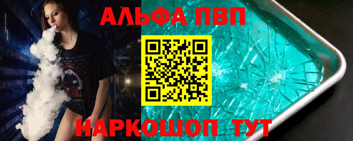 APVP мука  Вход с VPN  А ПВП  А ПВП кристаллы  Alfa_PVP СК  Сыктывкар 