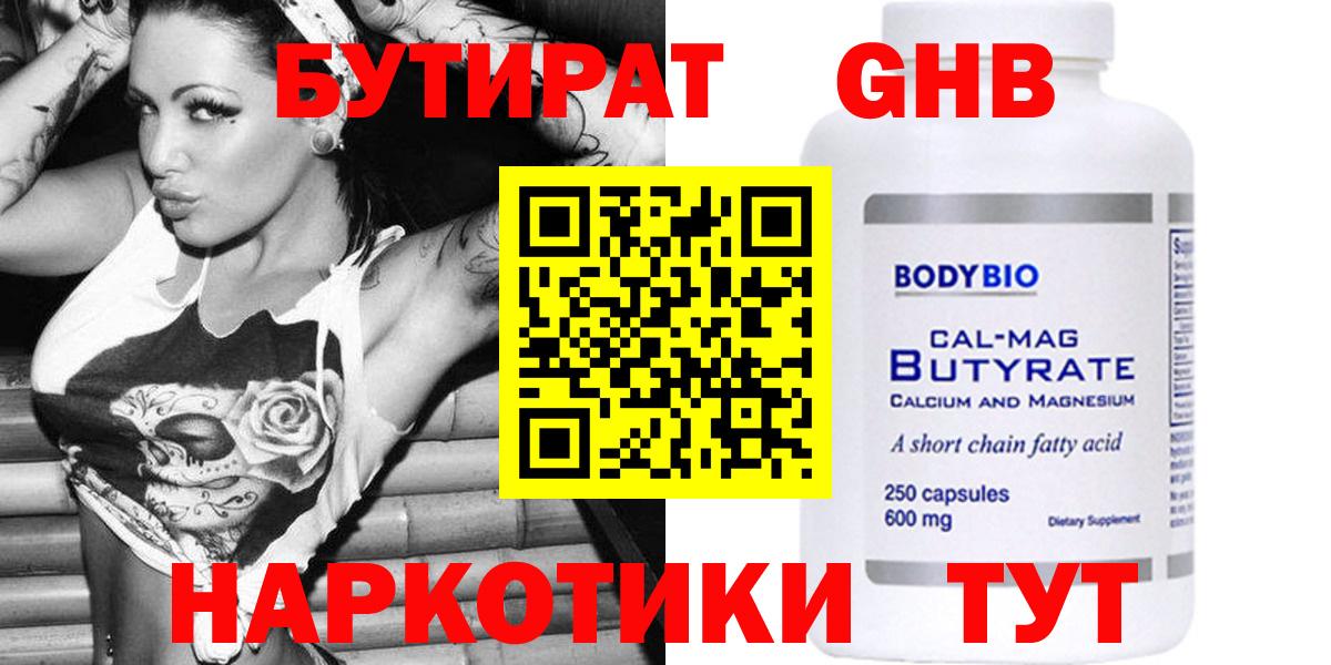 БУТИРАТ 99%  Вход с VPN  Сыктывкар 