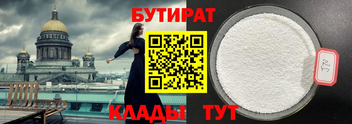 Бутират BDO  Сыктывкар 