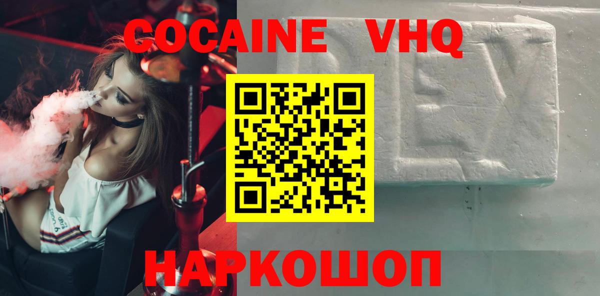 COCAIN VHQ Сыктывкар