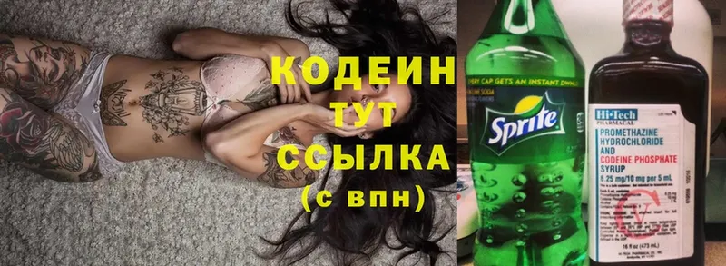 Кодеин Purple Drank  KRAKEN ССЫЛКА  Сыктывкар  купить  цена 