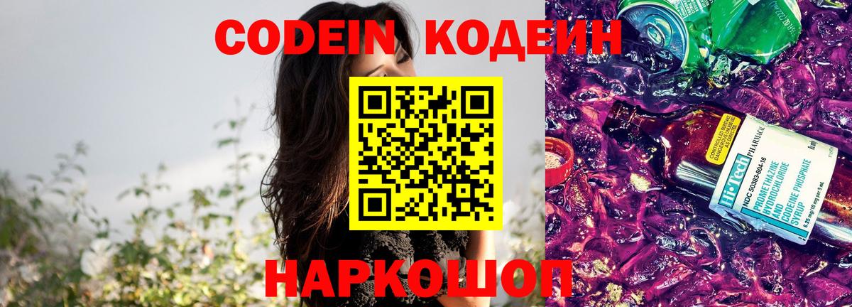 Кодеиновый сироп Lean Purple Drank Сыктывкар
