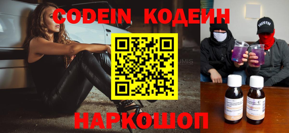Codein Purple Drank  Сыктывкар  Codein напиток Lean (лин) 