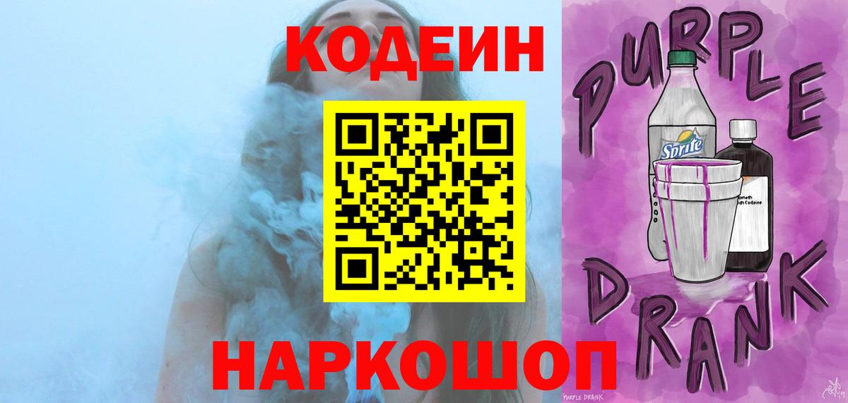 Сыктывкар  Codein напиток Lean (лин)  Вход с VPN 