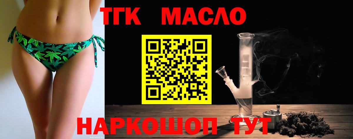 Дистиллят ТГК THC oil Сыктывкар